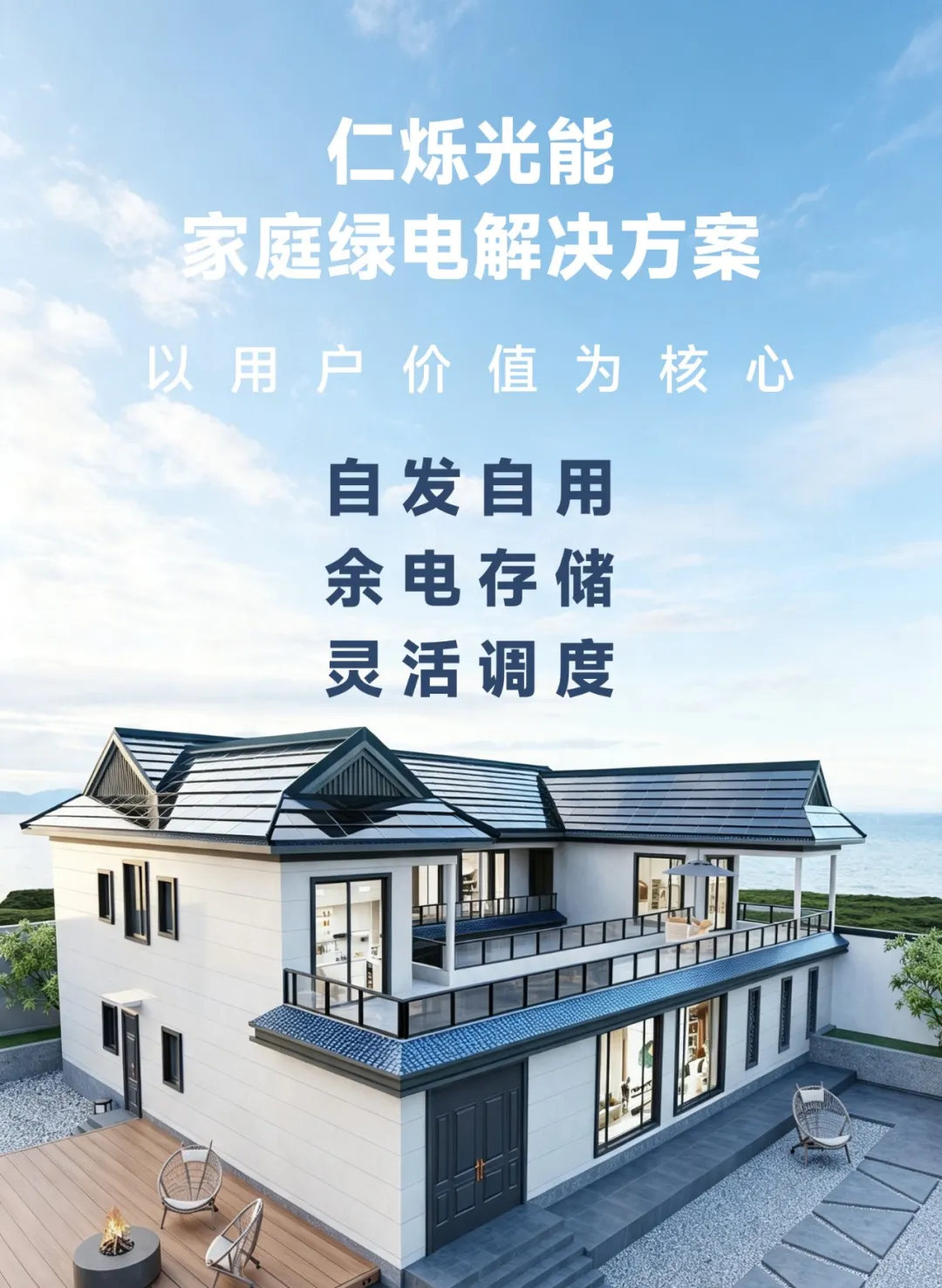 让每度电都由自己掌控——仁烁光能家庭绿电，开启能源平权新篇章