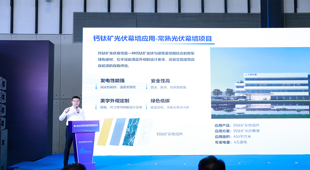 钙钛矿BIPV“点亮”2026江苏绿建博览会