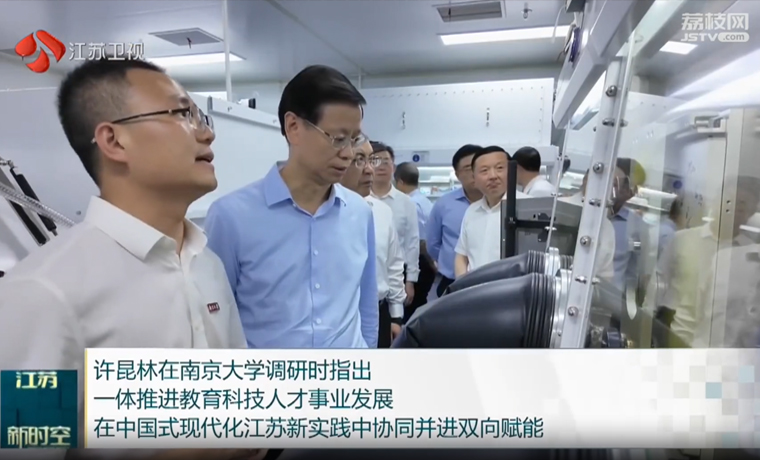 江苏省省长许昆林参观南京大学-仁烁光能联合实验室