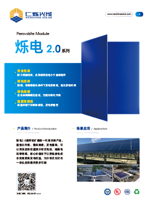 烁电2.0产品单页