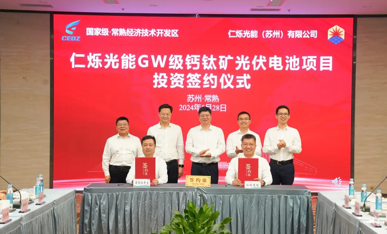 仁烁光能GW级钙钛矿光伏电池项目落户常熟