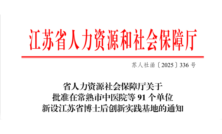 喜报！仁烁光能获批江苏省博士后创新实践基地！