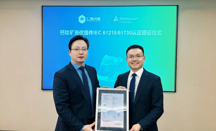 仁烁光能荣获德国莱茵TÜV IEC 61215/61730 全套认证！